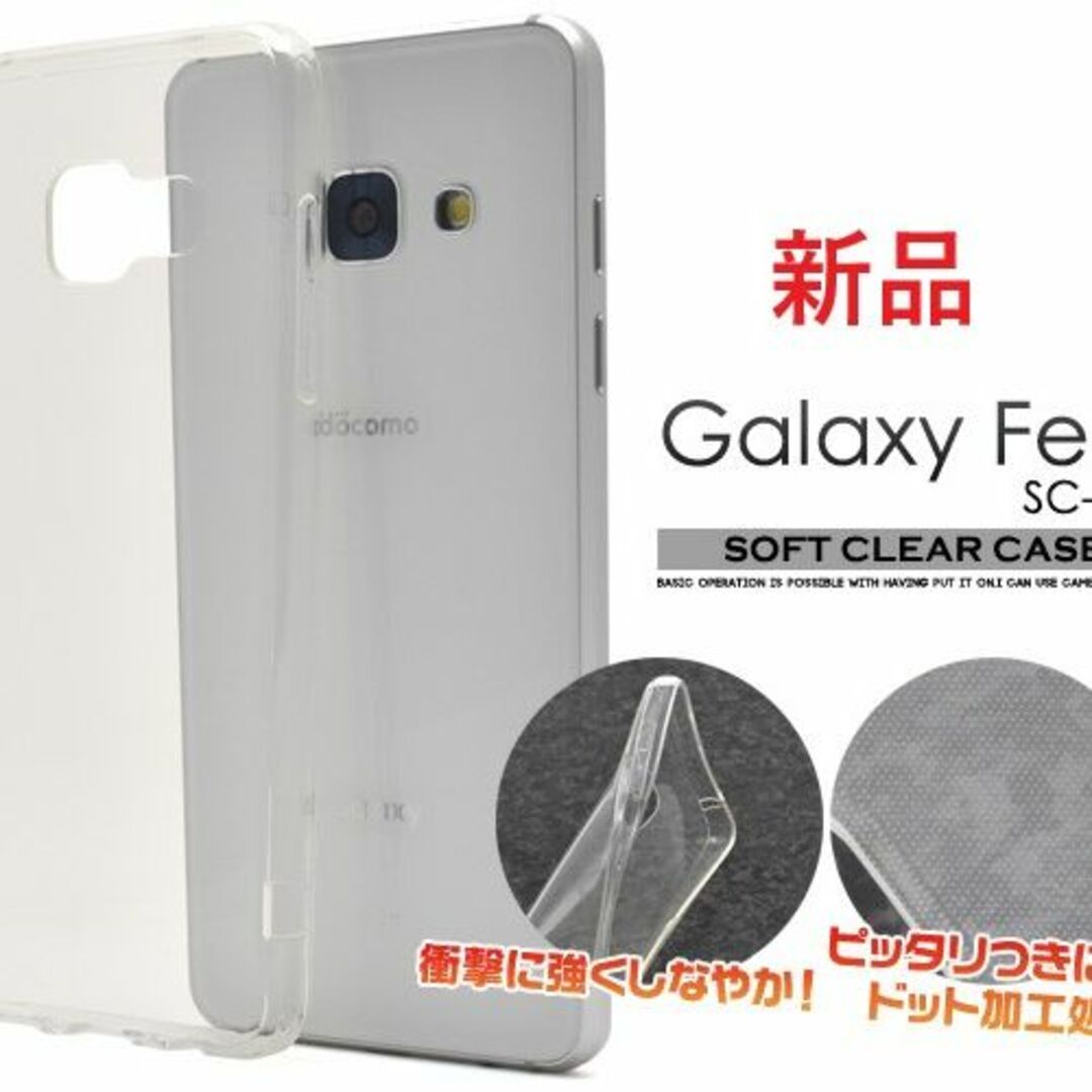 Galaxy(ギャラクシー)の即日発送新品■Galaxy Feel SC-04J用ドット加ソフトクリアケース スマホ/家電/カメラのスマホアクセサリー(モバイルケース/カバー)の商品写真