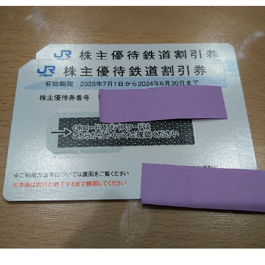 JR(ジェイアール)のJR西日本 株主優待鉄道割引券 2枚 チケットの乗車券/交通券(その他)の商品写真