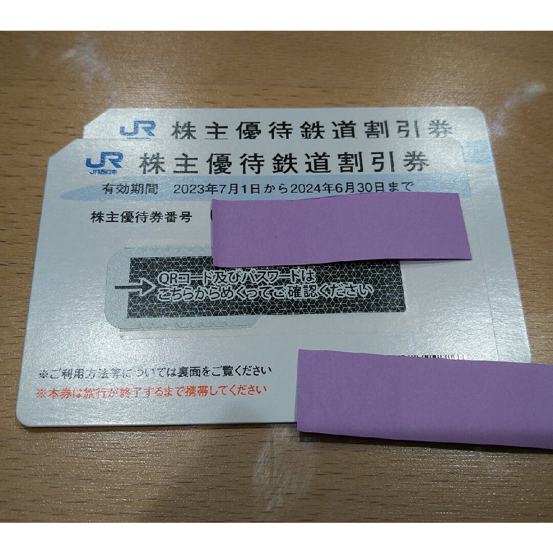 JR(ジェイアール)のJR西日本 株主優待鉄道割引券 2枚 チケットの乗車券/交通券(その他)の商品写真