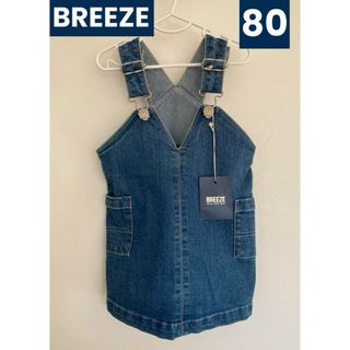 ブリーズ(BREEZE)の【新品、未使用、タグ付き】BREEZE 80 ストレッチジャンパースカート(スカート)