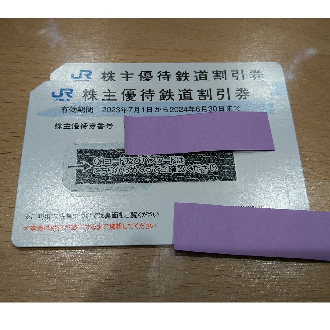 JR(ジェイアール)のJR西日本 株主優待鉄道割引券 2枚 チケットの乗車券/交通券(その他)の商品写真