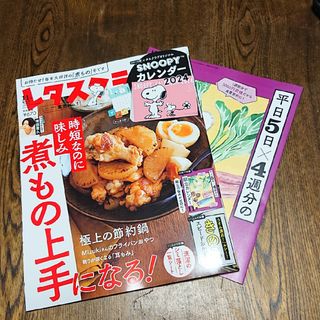 カドカワショテン(角川書店)の増刊レタスクラブ 2023年 11月号 [雑誌](料理/グルメ)