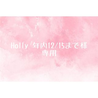 マナラ(maNara)のHolly 年内12/15まで様専用(化粧下地)