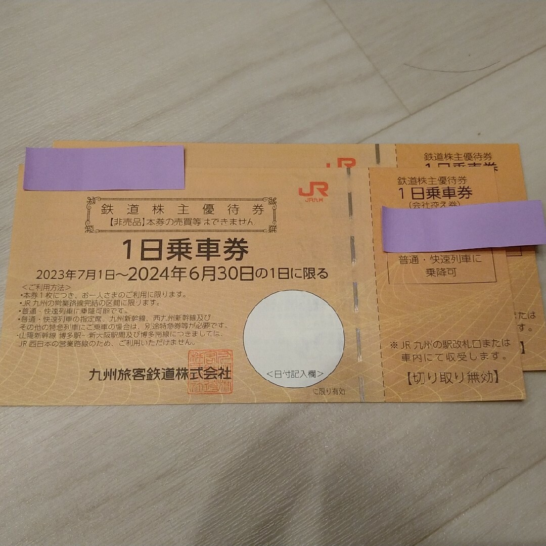 JR(ジェイアール)のJR九州 鉄道株主優待券 2枚 チケットの乗車券/交通券(その他)の商品写真