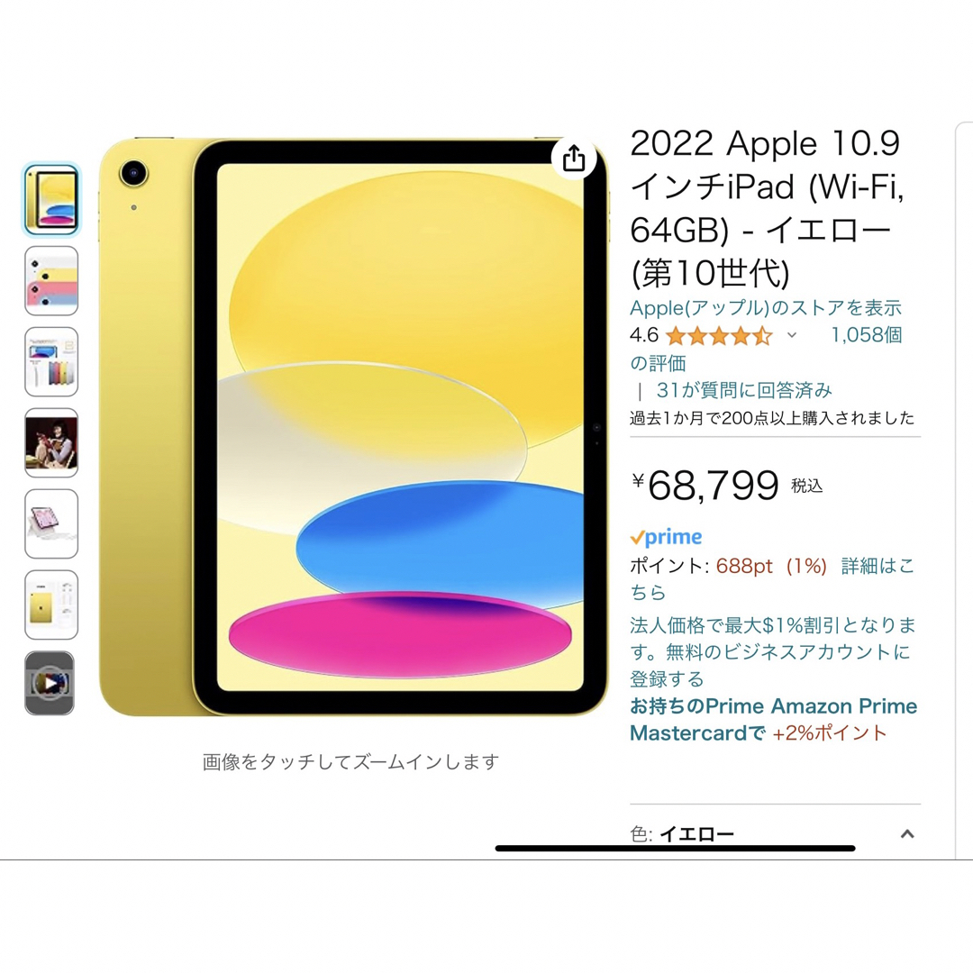 Apple(アップル)のほぼ未使用 iPad 第10世代 スマホ/家電/カメラのPC/タブレット(タブレット)の商品写真