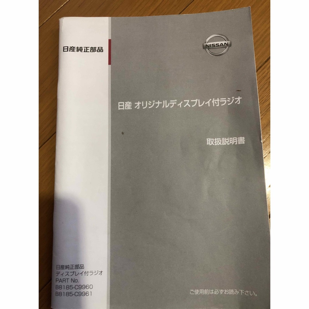 日産(ニッサン)の日産純正ディスプレーオーディオ B8185-C9961 完動品so様専用 自動車/バイクの自動車(カーオーディオ)の商品写真