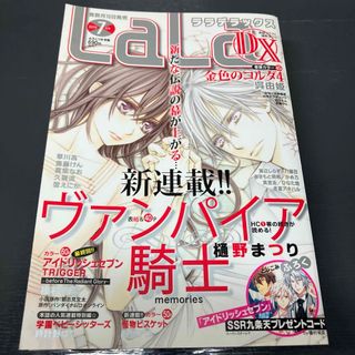 白泉社 - LaLa DX 2016年7月号 ララデラックス 少女漫画 雑誌 本