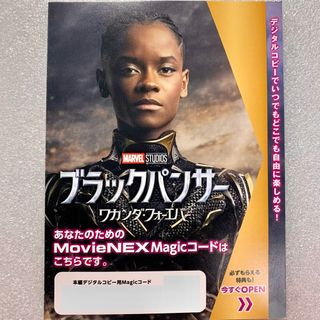 マーベル(MARVEL)のマジックコード ブラックパンサー ワカンダフォーエバー(外国映画)