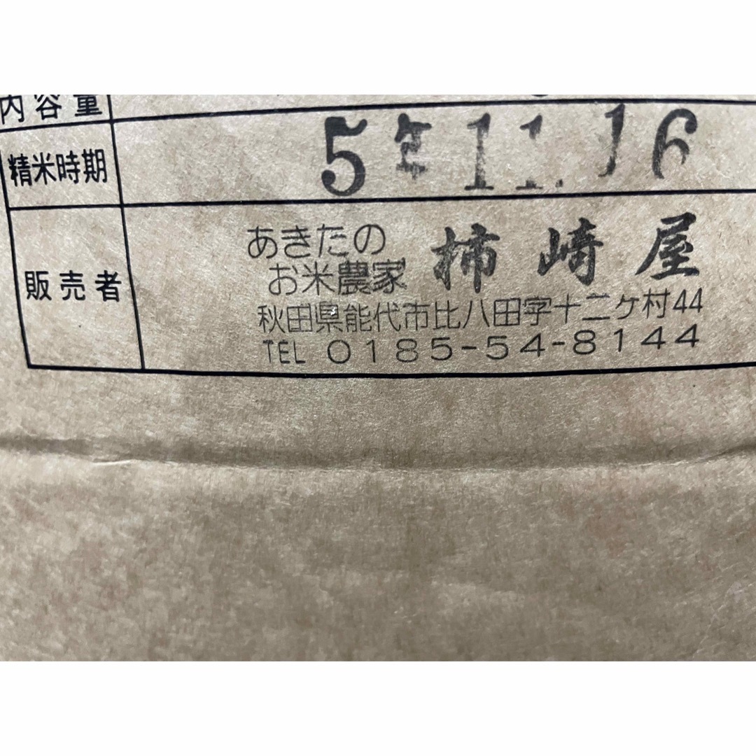 新米　秋田県産あきたこまち7kg  令和5年産 食品/飲料/酒の食品(米/穀物)の商品写真