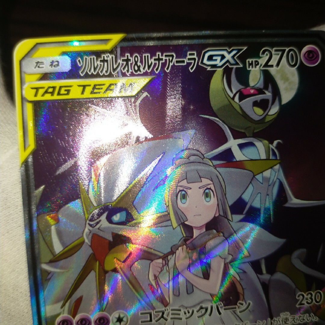 ポケモンカード ソルガレオ・ルナアーラ gx sa ポケモンカード ソルガレオ・ルナアーラ gx sa