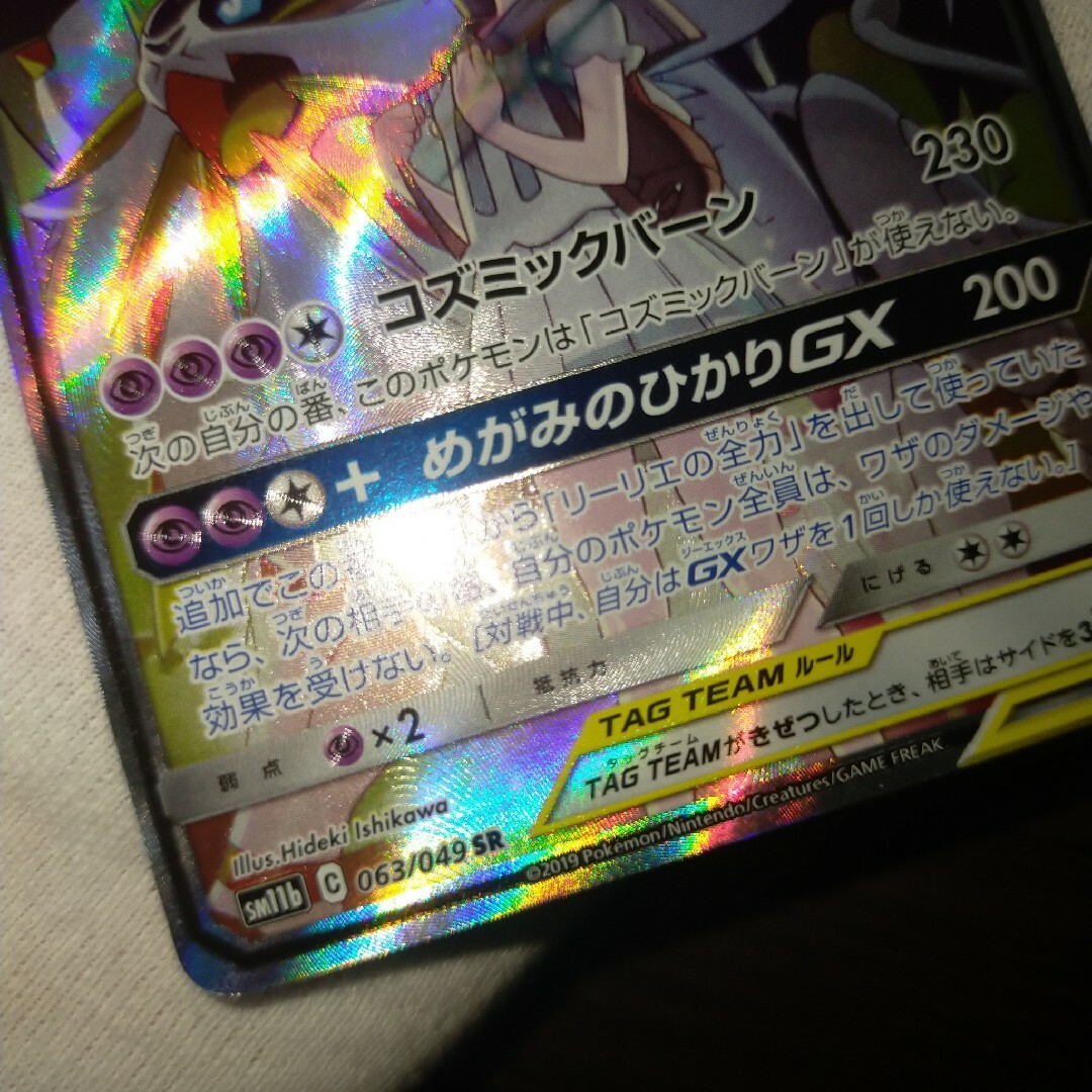 ポケモンカード ソルガレオ・ルナアーラ gx sa ポケモンカード ソルガレオ・ルナアーラ gx sa