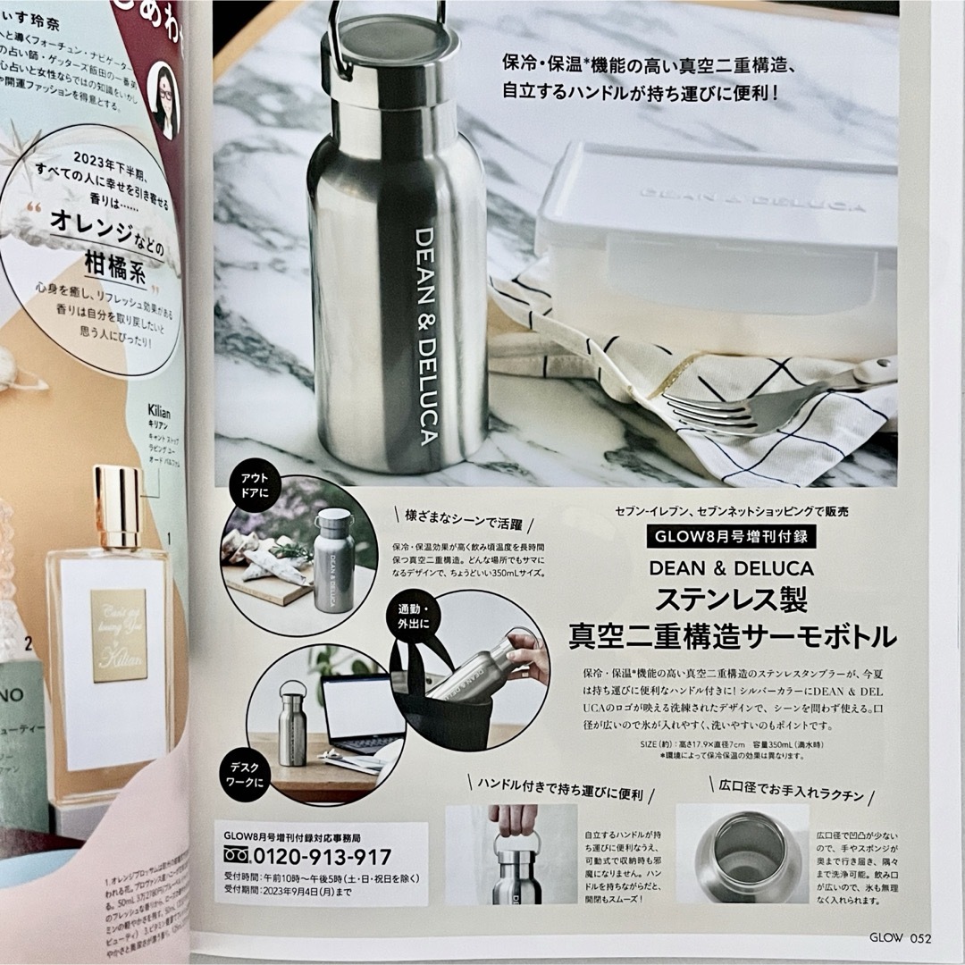 GLOW 雑誌 付録 DEAN&DELUCA ステンレスボトル 水筒 - 授乳/お食事用品