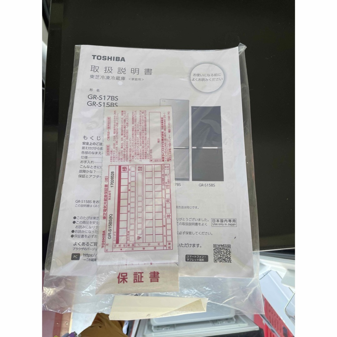 愛知近郊配送無料 東芝 153L GR-S15BS(K) 2021年製 愛知近郊配送無料 東芝 153L GR-S15BS(K) 2021年製