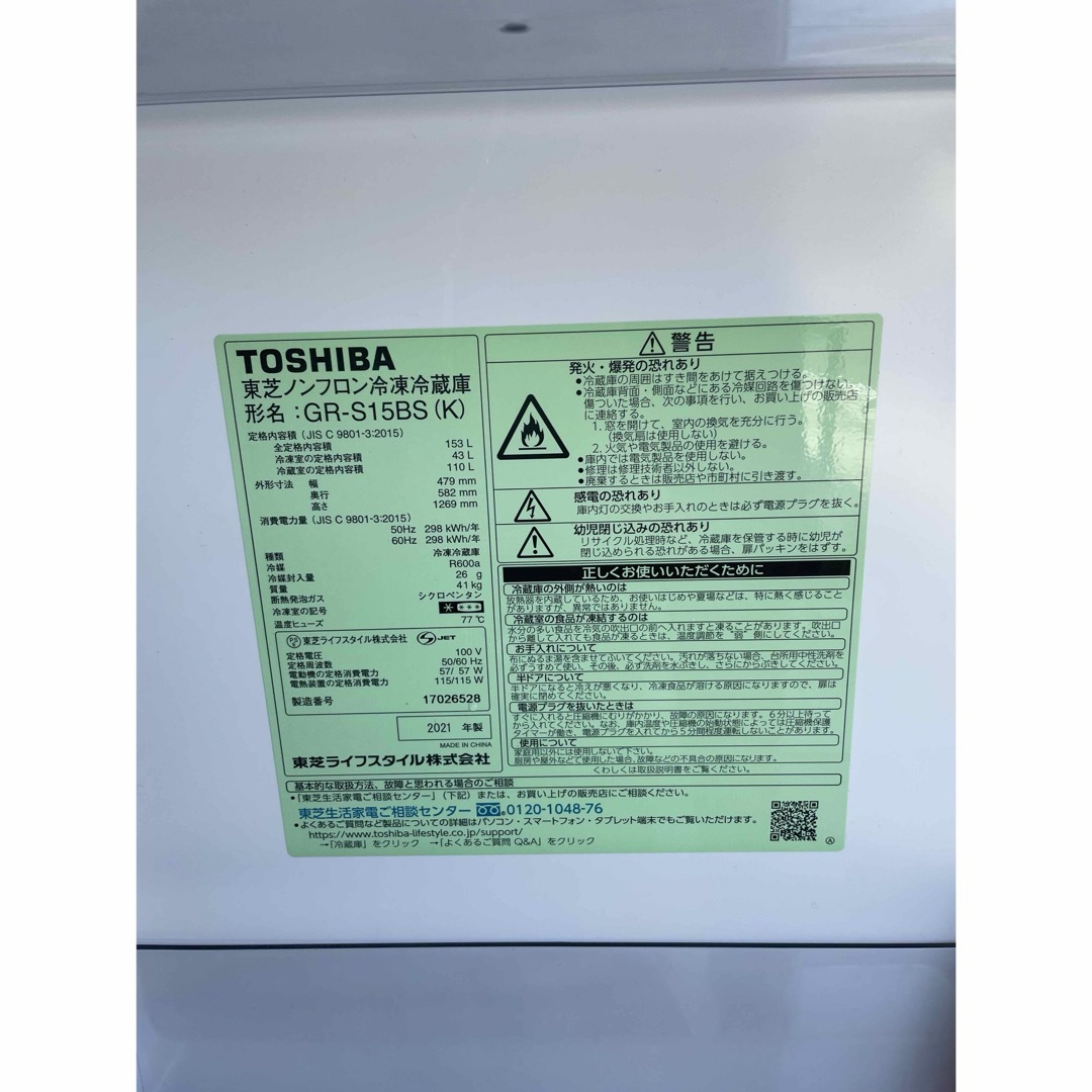 愛知近郊配送無料　東芝 153L GR-S15BS(K) 2021年製