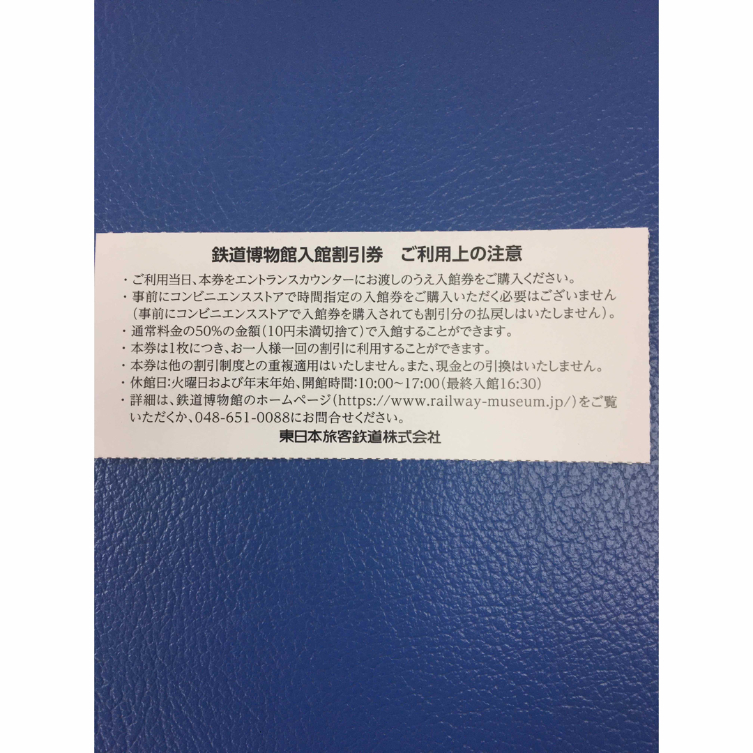 JR(ジェイアール)の２枚🚈鉄道博物館大宮ご入館50％割引券🚈増量も可能 チケットの施設利用券(美術館/博物館)の商品写真