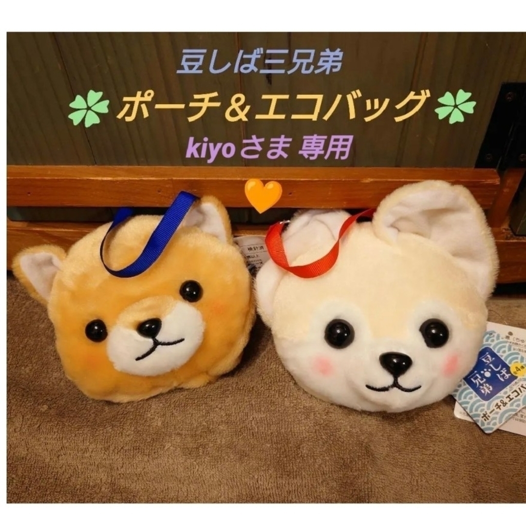 豆しば三兄弟 まとめ売り【kiyoさま 専用ページ】の通販 by ふぅ｜ラクマ