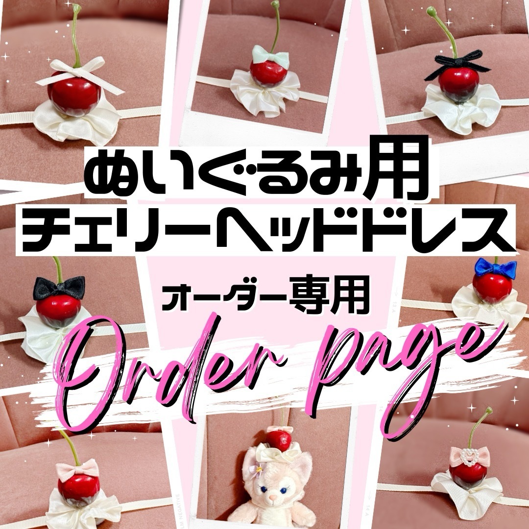 おぱんちゅ さくらんぼ  チェリー ヘッドドレス ぬいぐるみ おまんじゅう  ハンドメイドのぬいぐるみ/人形(その他)の商品写真