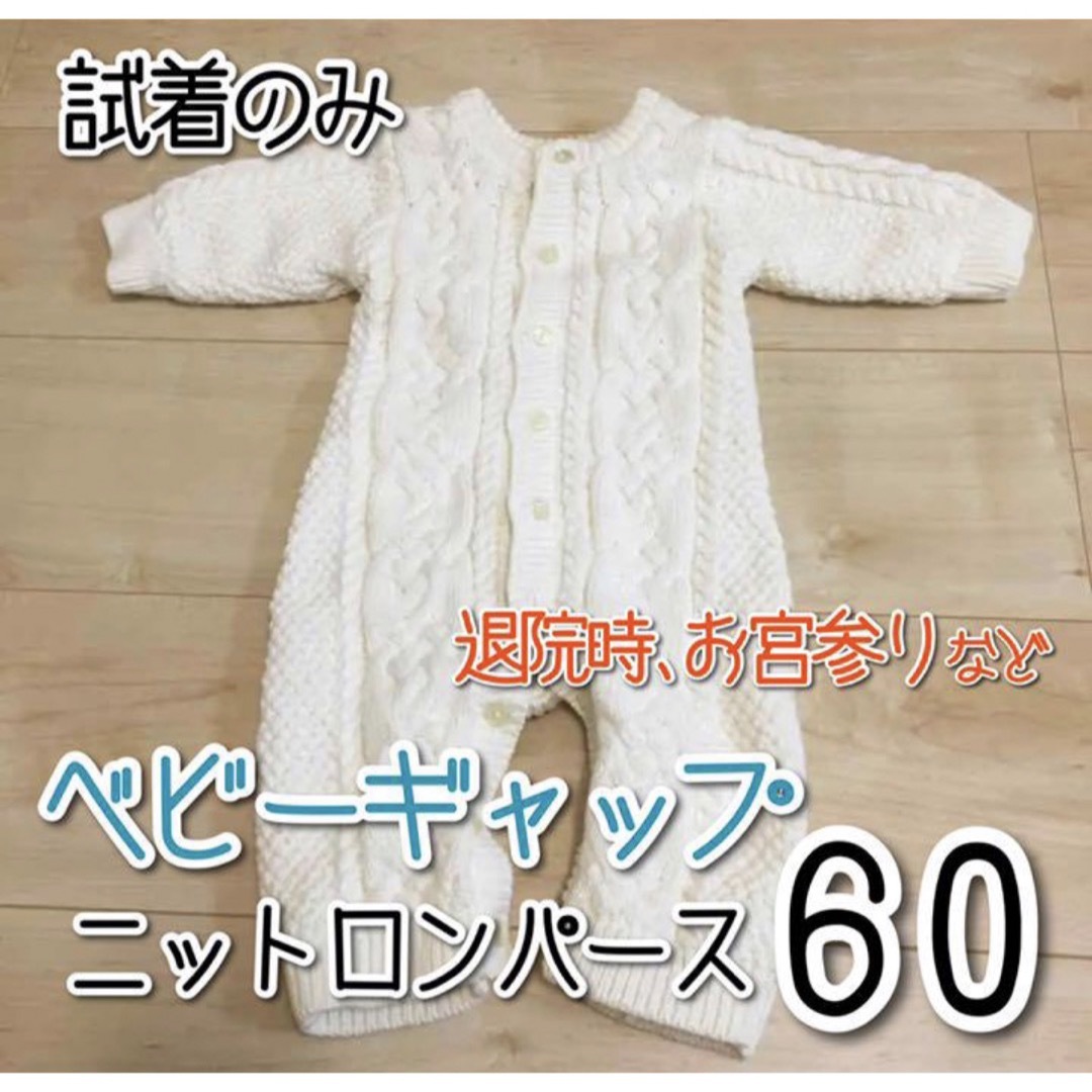 babyGAP(ベビーギャップ)の【美品】温かい！ babyGAP ベビーギャップ ニットロンパース 60 キッズ/ベビー/マタニティのベビー服(~85cm)(ロンパース)の商品写真