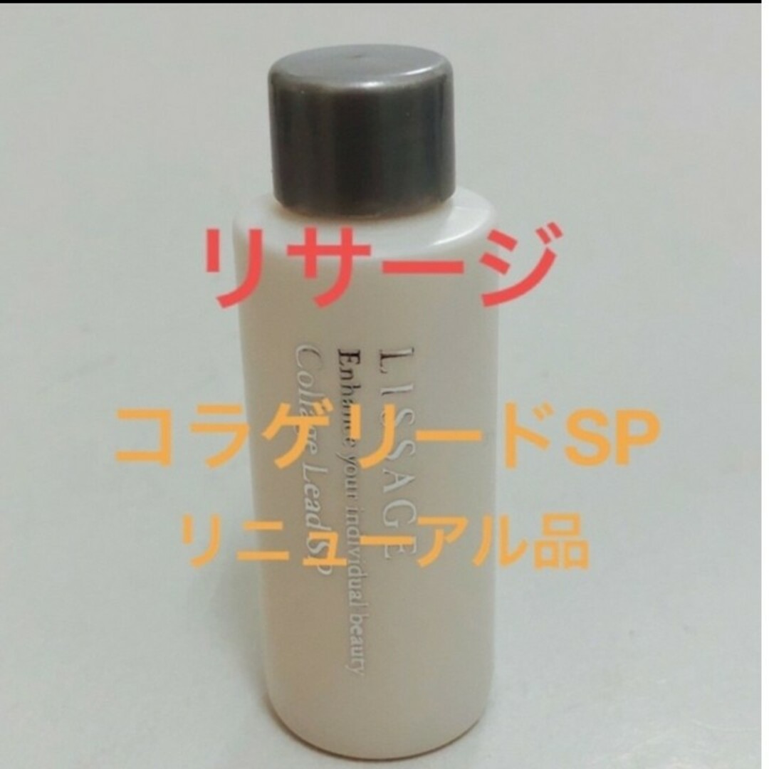 LISSAGE(リサージ)のリサージコラゲリードSP（薬用誘導美容液）20ml コスメ/美容のスキンケア/基礎化粧品(ブースター/導入液)の商品写真