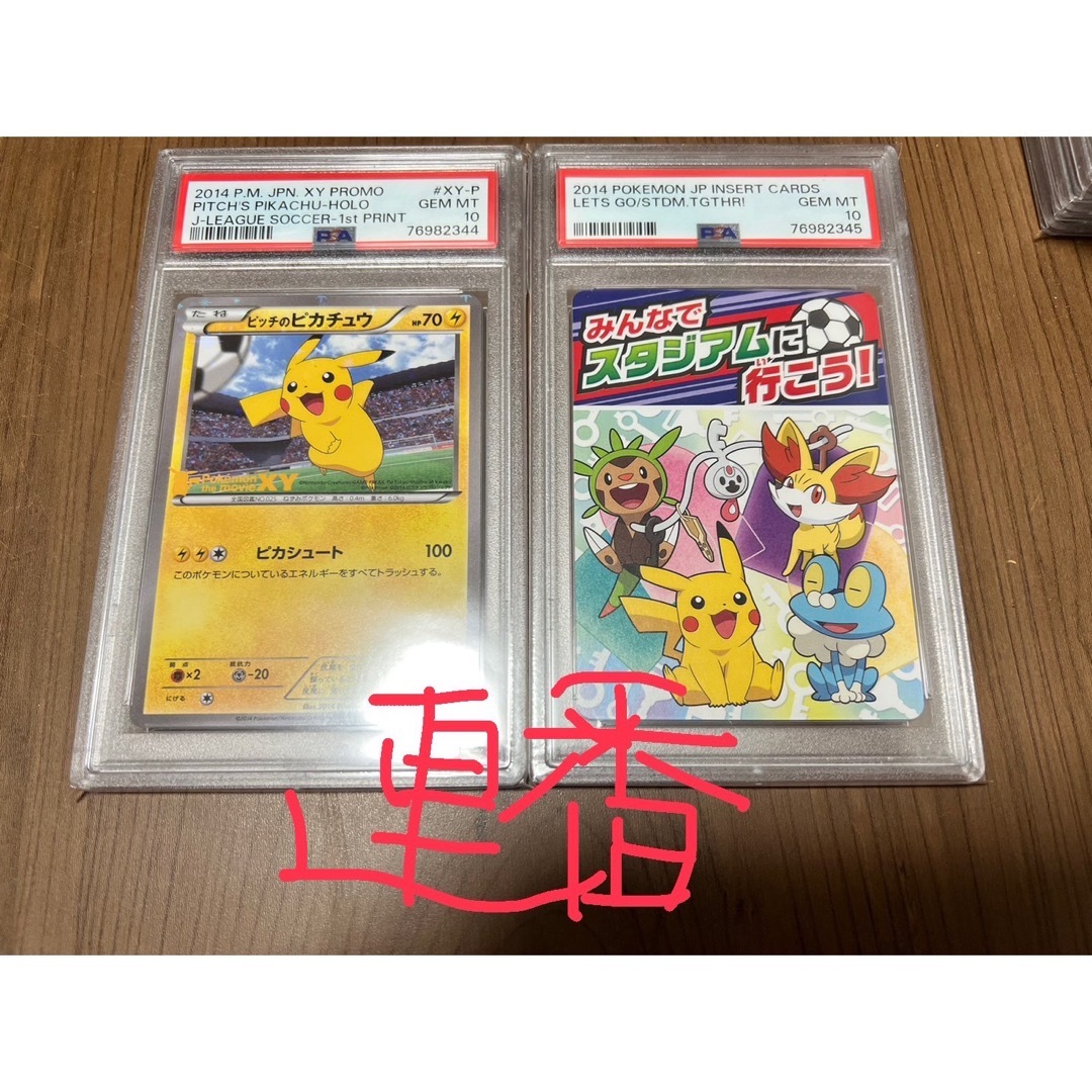 全品送料無料 【PSA10 連番】ピッチのピカチュウ みんなで