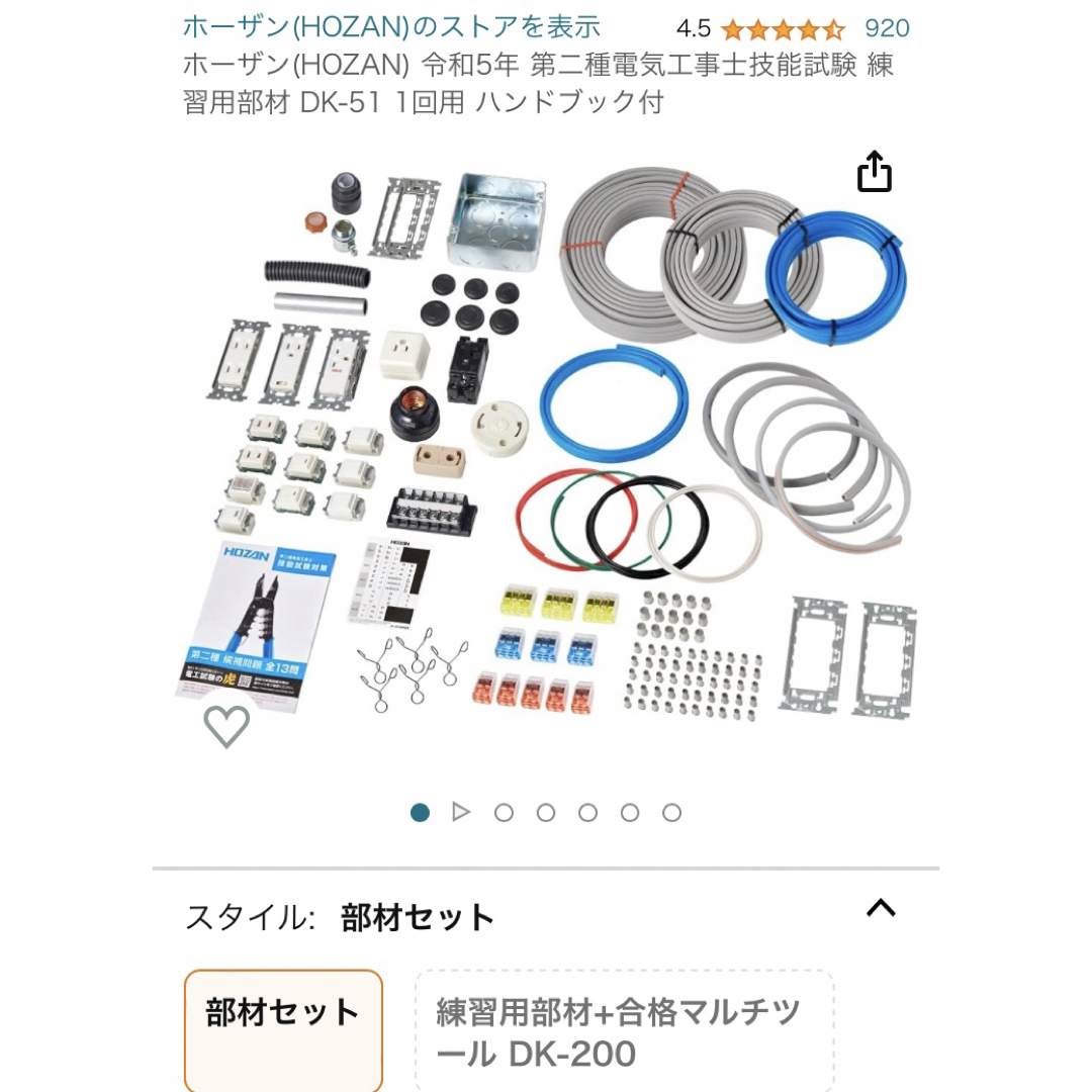 第二種電気工事士 実技試験工具セット HOZAN ホーザン DK-28(DK 第二種電気工事士 実技試験工具セット HOZAN ホーザン DK-28(DK