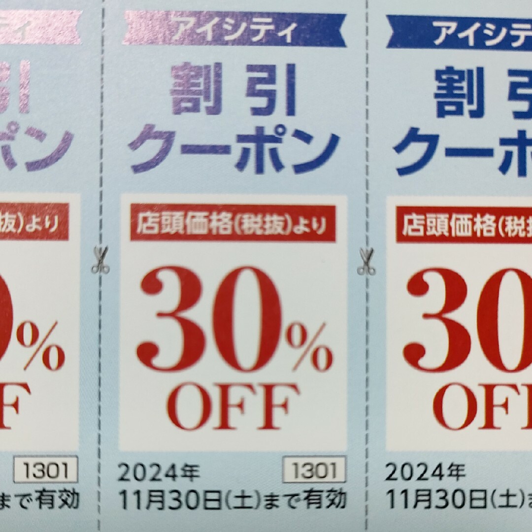 アイシティ 割引クーポン券」HOYA株主優待 匿名配送2411の通販 by