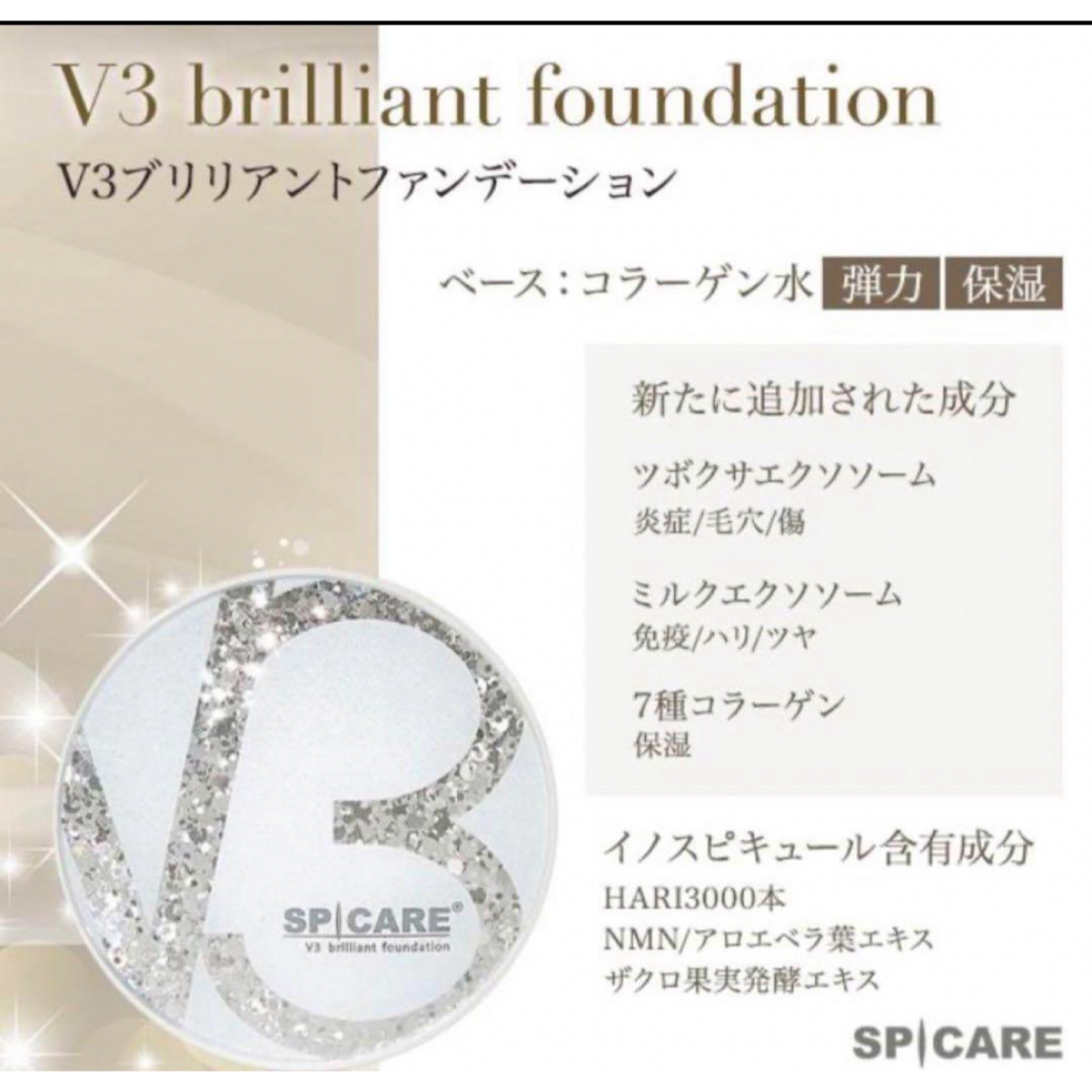 V3ブリリアントファンデーション ブイスリー　レフィル　新品未使用 コスメ/美容のベースメイク/化粧品(ファンデーション)の商品写真