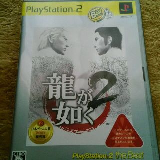 ☆ポーラ様専用☆PS２中古ソフト「龍が如く2」(家庭用ゲームソフト)