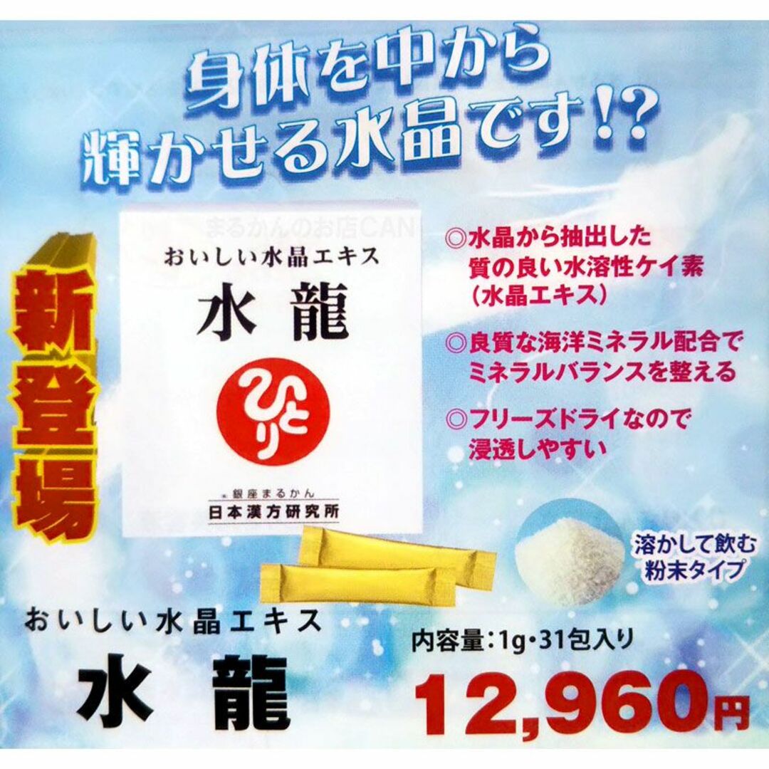 おいしい水晶エキス 水龍 2024年開運卓上カレンダー付き 銀座まるかんcanの水龍一覧はこちら