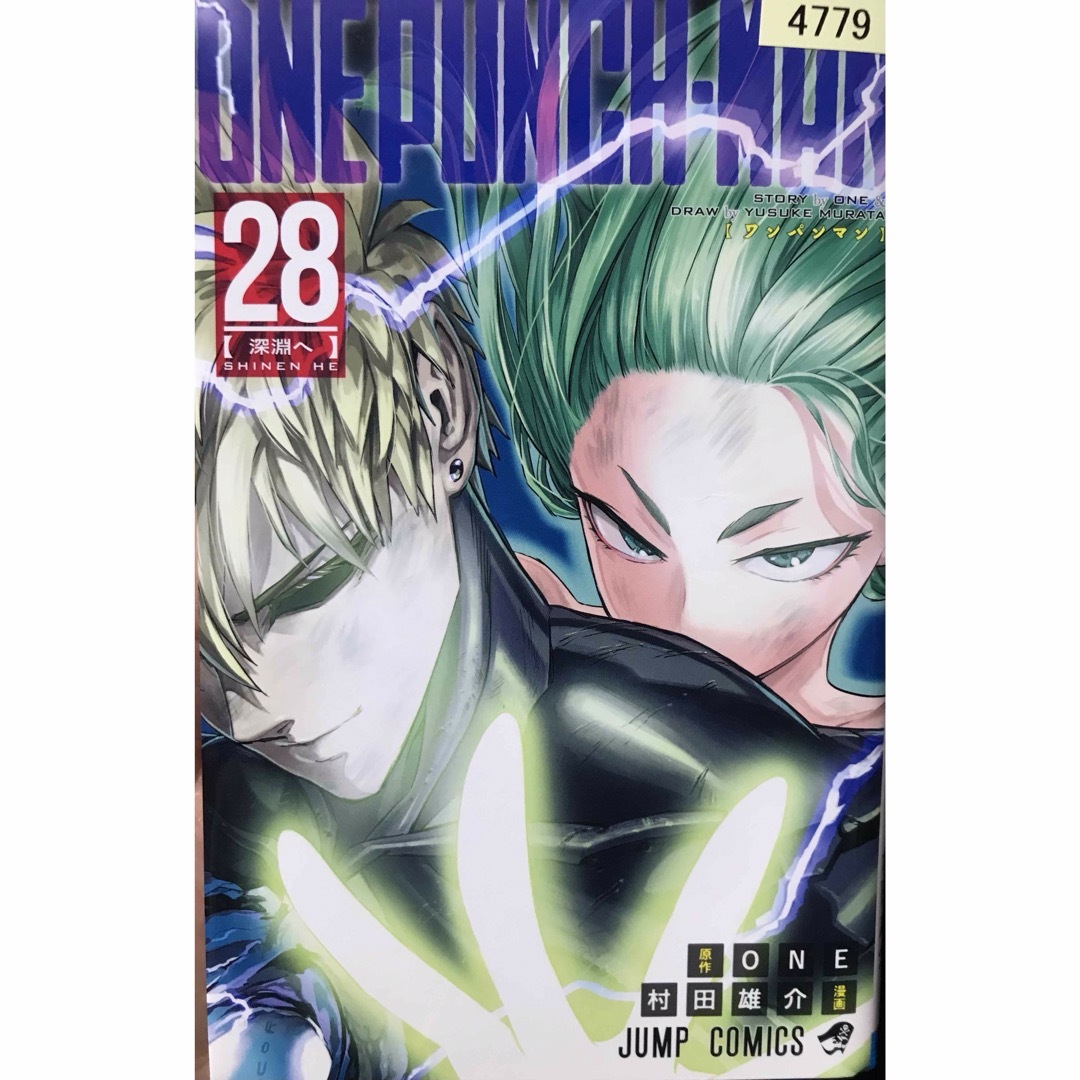 『ONE PUNCH-MAN ワンパンマン』コミック　1〜28巻 全巻セット