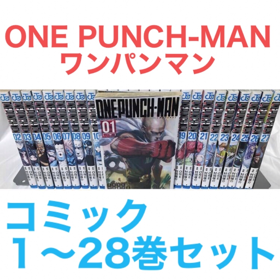 『ONE PUNCH-MAN ワンパンマン』コミック　1〜28巻 全巻セット | フリマアプリ ラクマ