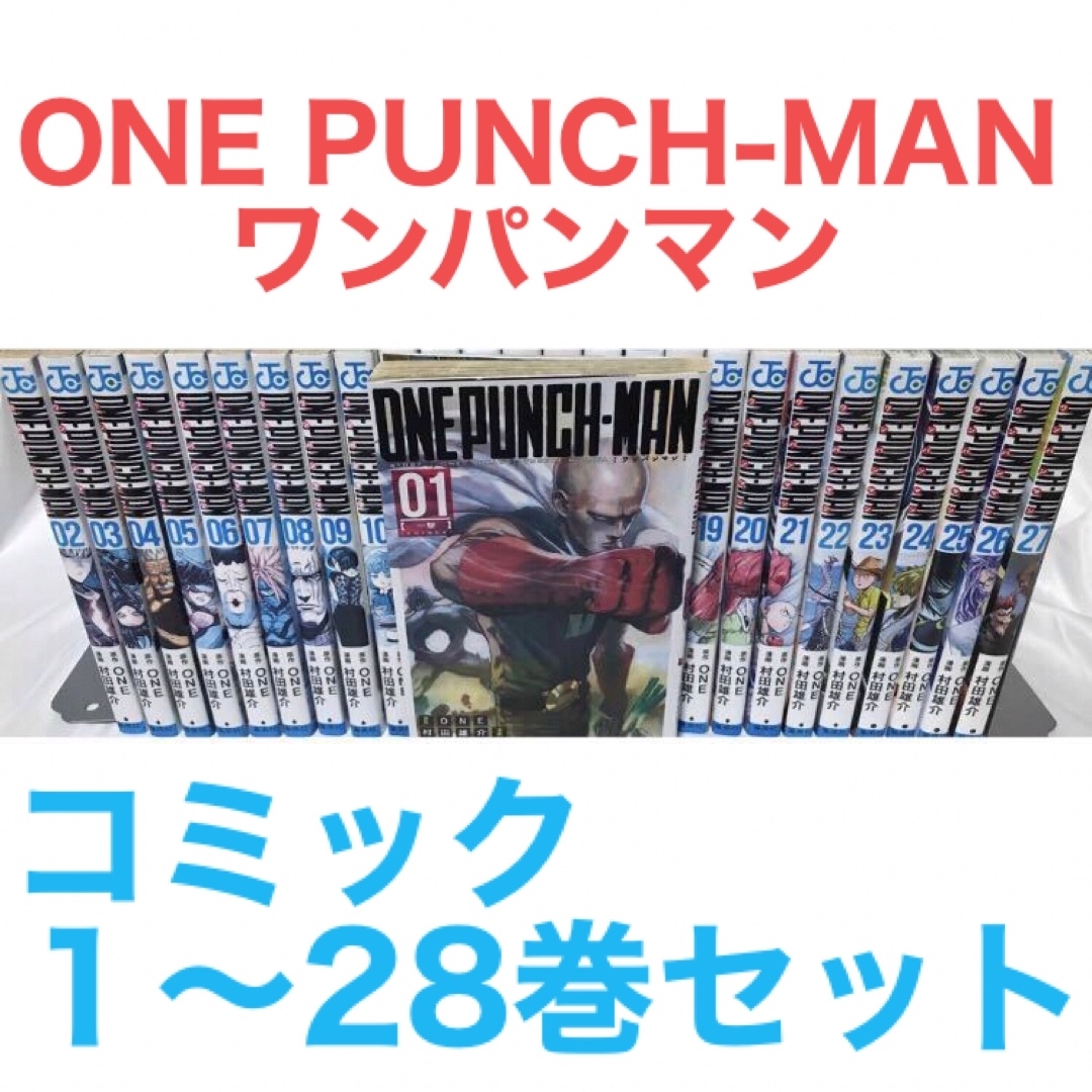 予約販売品 ワンパンマン 1〜28巻セット ワンパンマン 漫画 予約販売品 ワンパンマン 1〜28巻セット ワンパンマン 漫画