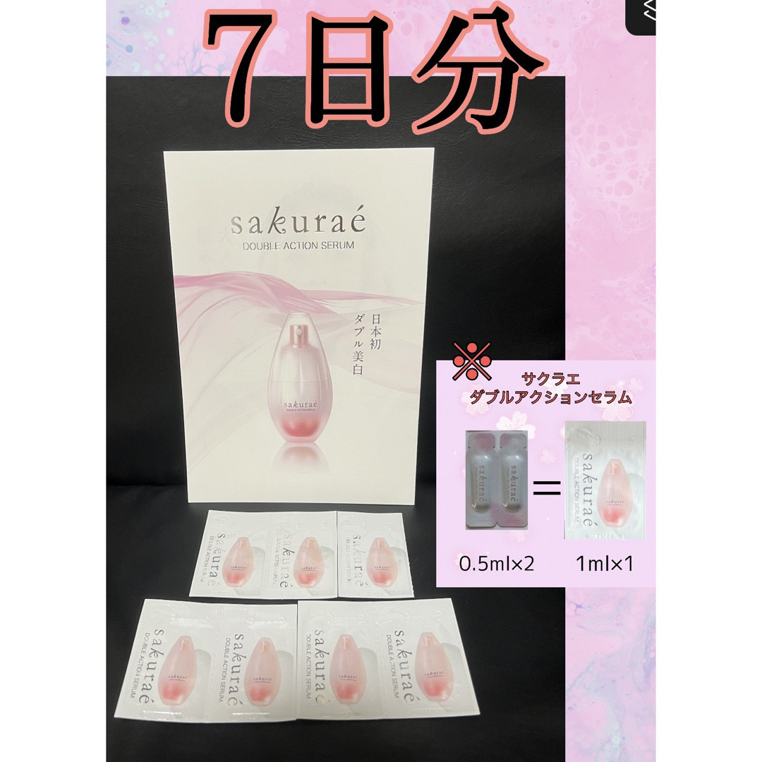 大塚製薬(オオツカセイヤク)の新品 大塚製薬【薬用美白美容液】 サクラエ　ダブルアクションセラム　7ml コスメ/美容のスキンケア/基礎化粧品(美容液)の商品写真