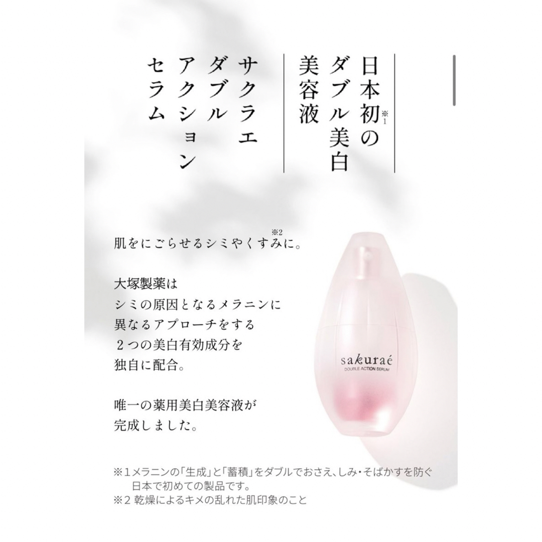 大塚製薬(オオツカセイヤク)の新品 大塚製薬【薬用美白美容液】 サクラエ　ダブルアクションセラム　7ml コスメ/美容のスキンケア/基礎化粧品(美容液)の商品写真