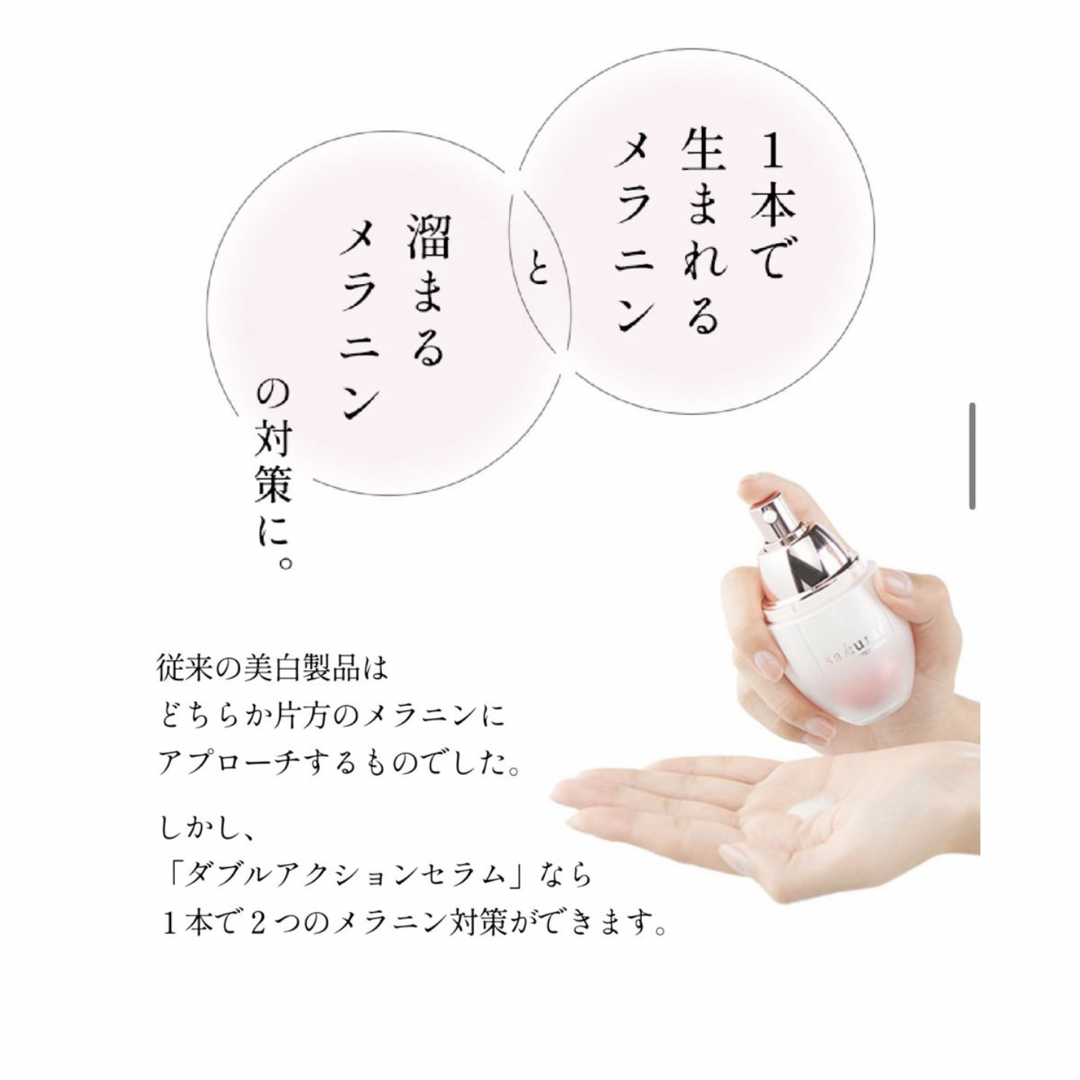 大塚製薬(オオツカセイヤク)の新品 大塚製薬【薬用美白美容液】 サクラエ　ダブルアクションセラム　7ml コスメ/美容のスキンケア/基礎化粧品(美容液)の商品写真