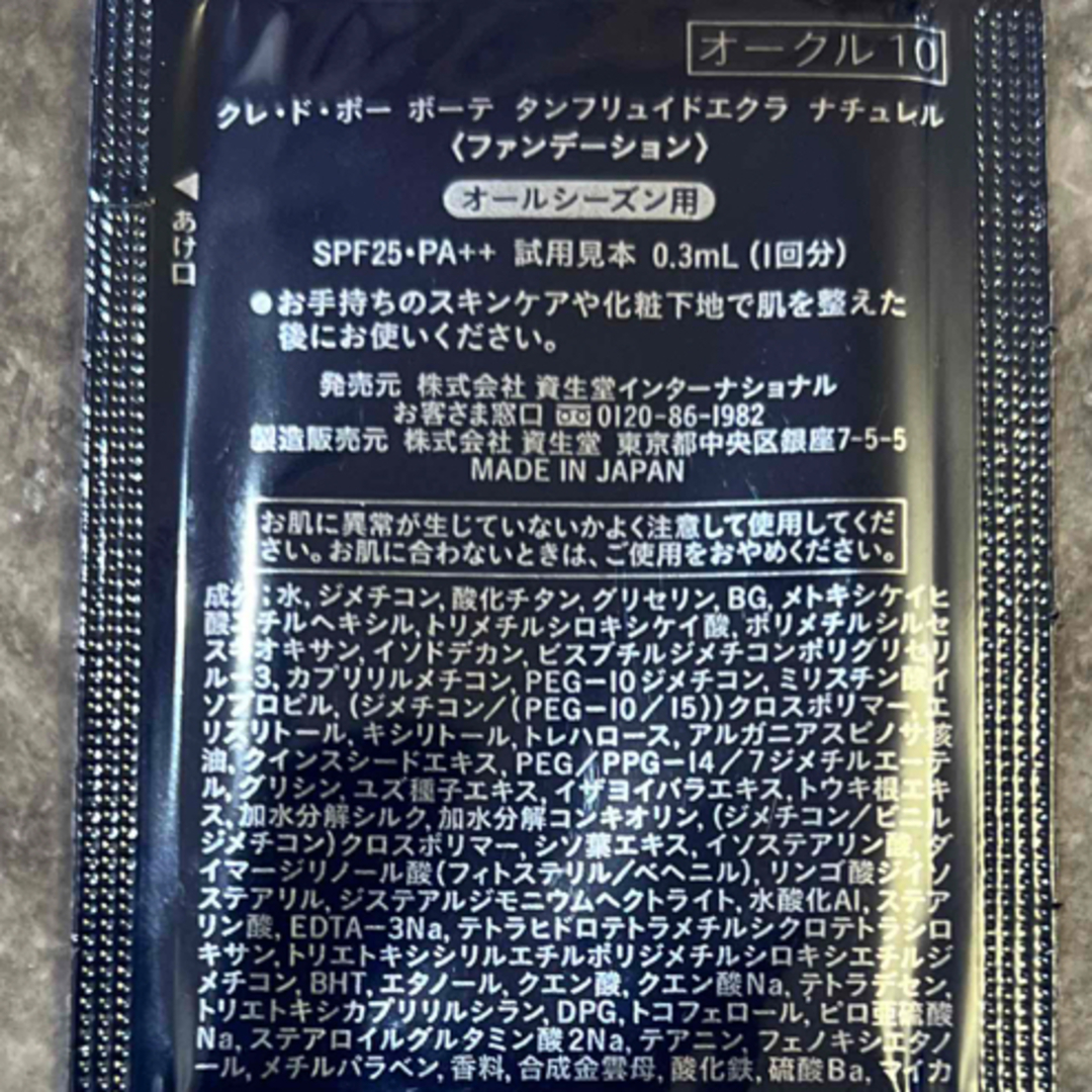 クレ・ド・ポー ボーテ(クレドポーボーテ)のクレドポーボーテ　タンフリュイド　エクラ　ナチュラル　オークル10 サンプル コスメ/美容のベースメイク/化粧品(ファンデーション)の商品写真