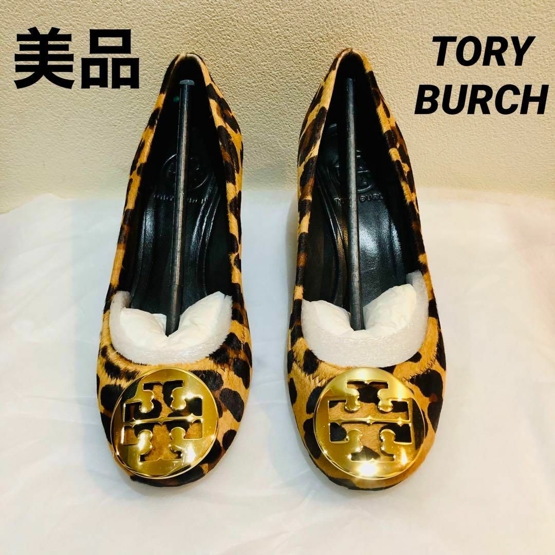 【美品】 TORY BURCH トリーバーチ  パンプス  レオパード ヒョウ柄 レディースの靴/シューズ(ハイヒール/パンプス)の商品写真