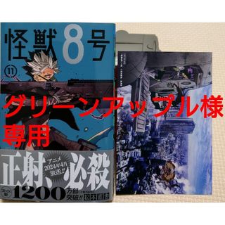 シュウエイシャ(集英社)の怪獣８号１１　と　中ボス令嬢は、退場後の人生を謳歌する（予定）。２(少年漫画)