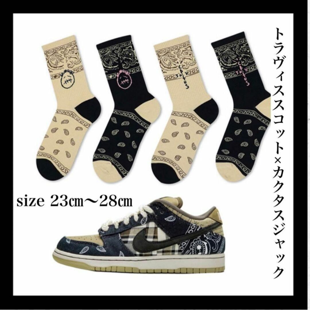 Travis Scott　ソックス　イメージ　SB Dunk Low　2足組 メンズのレッグウェア(ソックス)の商品写真