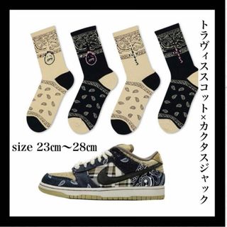 Travis Scott　ソックス　イメージ　SB Dunk Low　2足組(ソックス)