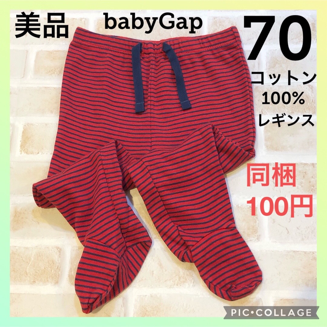 babyGAP(ベビーギャップ)の【美品】ベビーギャップ　レギンス　70  babyGap コットン100% キッズ/ベビー/マタニティのベビー服(~85cm)(パンツ)の商品写真