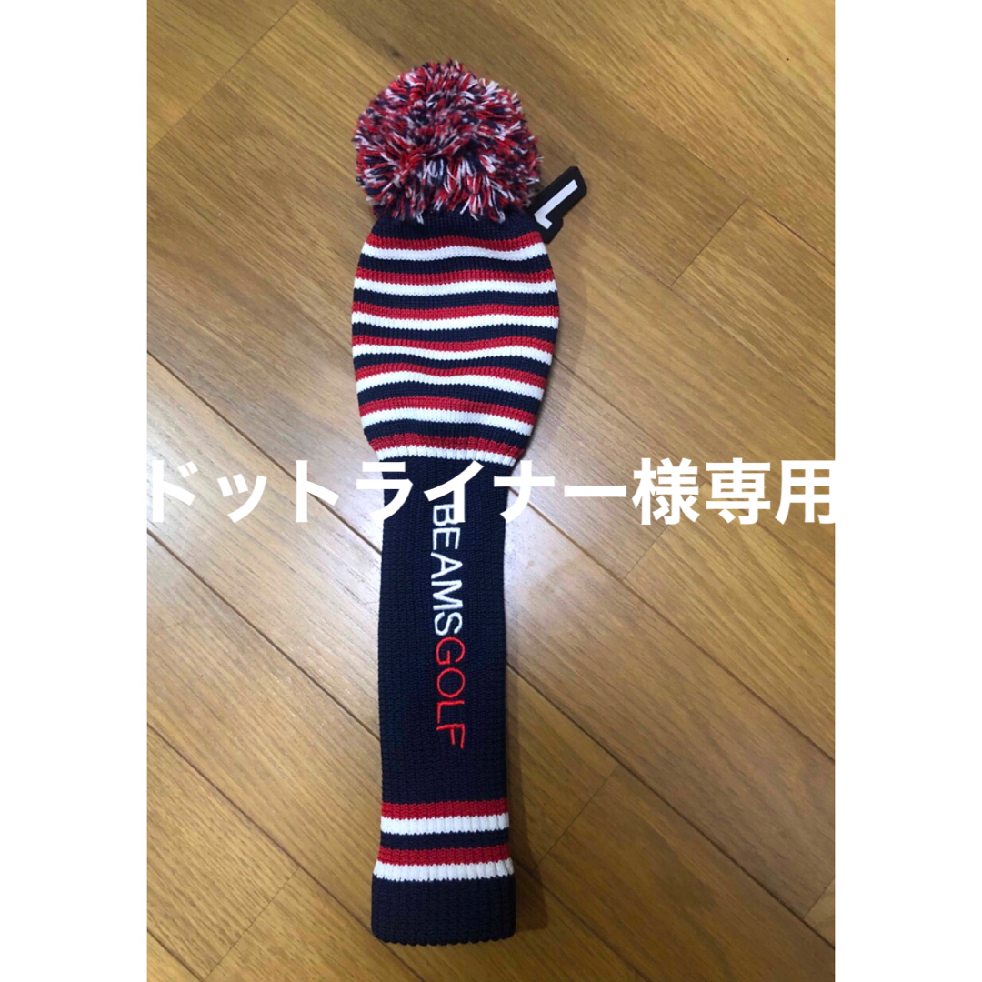 BEAMSGOLF(ビームスゴルフ)のBEAMS GOLF / ニット ヘッドカバー （ドライバー） スポーツ/アウトドアのゴルフ(その他)の商品写真