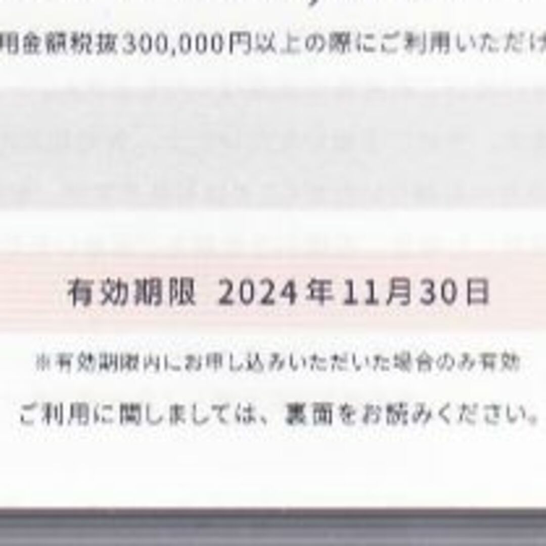 割引優待券30000円分2枚 チケットの優待券/割引券(その他)の商品写真