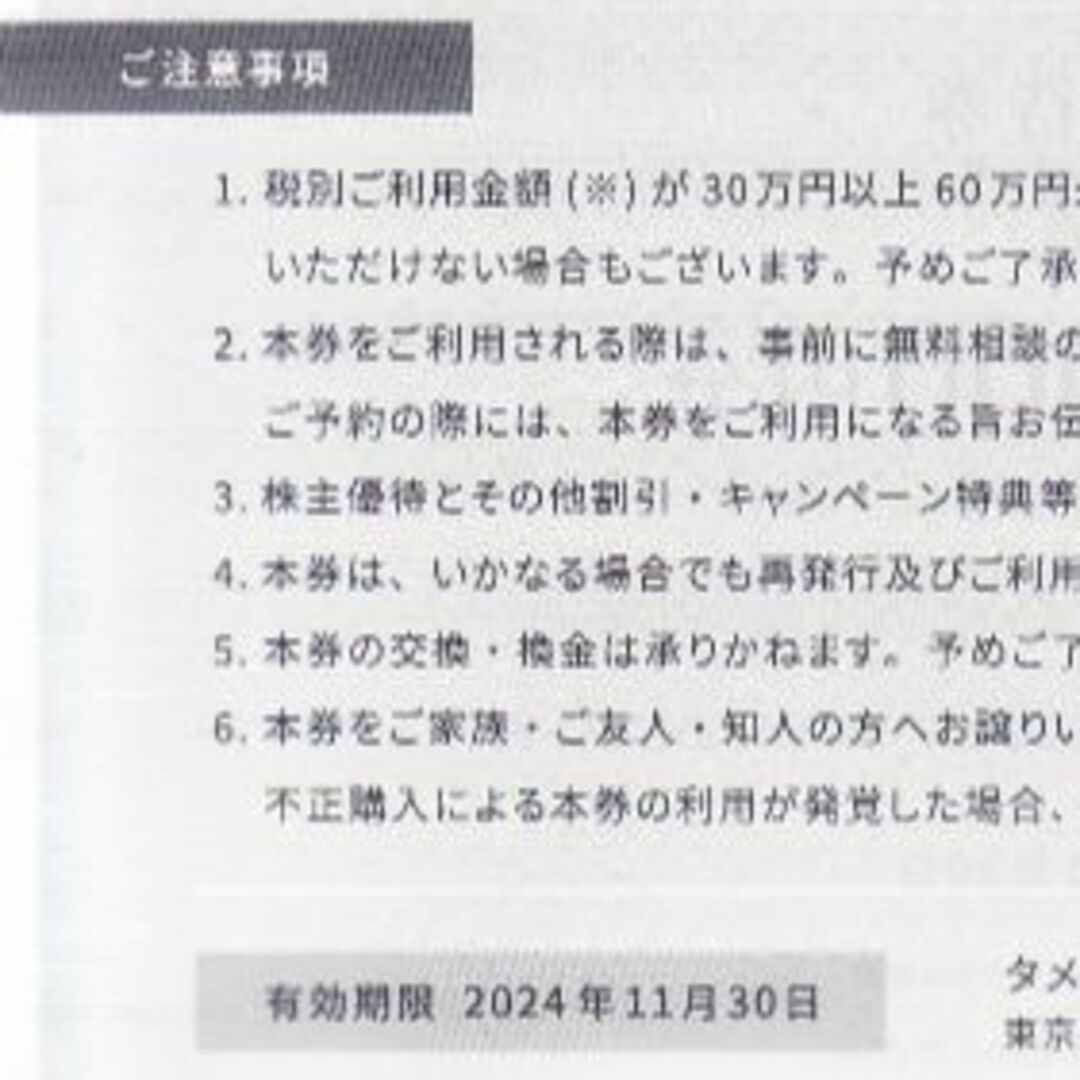 割引優待券30000円分2枚 チケットの優待券/割引券(その他)の商品写真