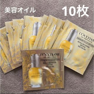 ロクシタン(L'OCCITANE)のロクシタン　IMディヴァインインテンシヴオイル(ブースター/導入液)