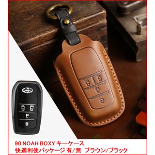 【新品未使用】 NOAH VOXY 90系 本革 キーケース ブラウン ブラック(車外アクセサリ)