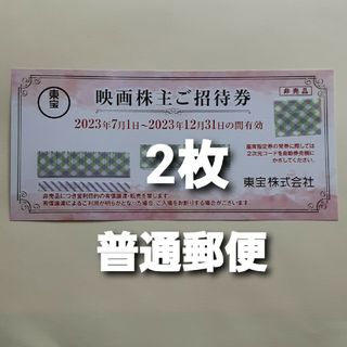 東宝 株主優待券  2枚(その他)