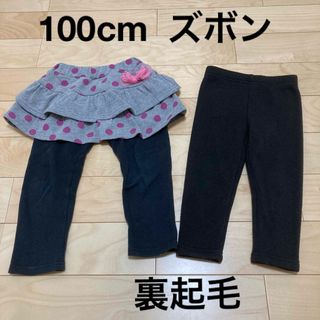 100cm  裏起毛 ズボン パンツ 2枚 セット売り　まとめ売り(パンツ/スパッツ)