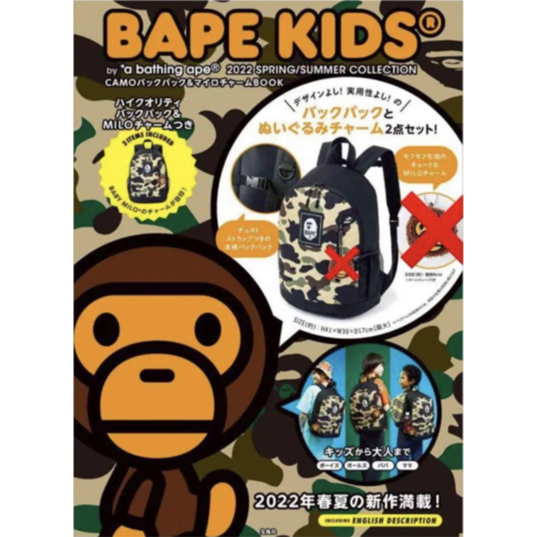 A BATHING APE アベイシングエイプ キッズリュック宝島社付録の A BATHING APE アベイシングエイプ キッズリュック宝島社付録の