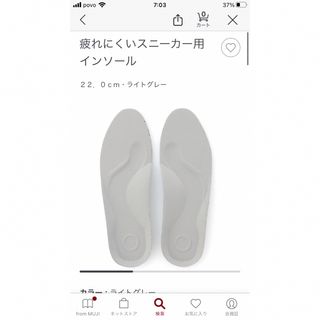 ムジルシリョウヒン(MUJI (無印良品))の無印良品　疲れにくいスニーカー用インソール　22センチ(その他)